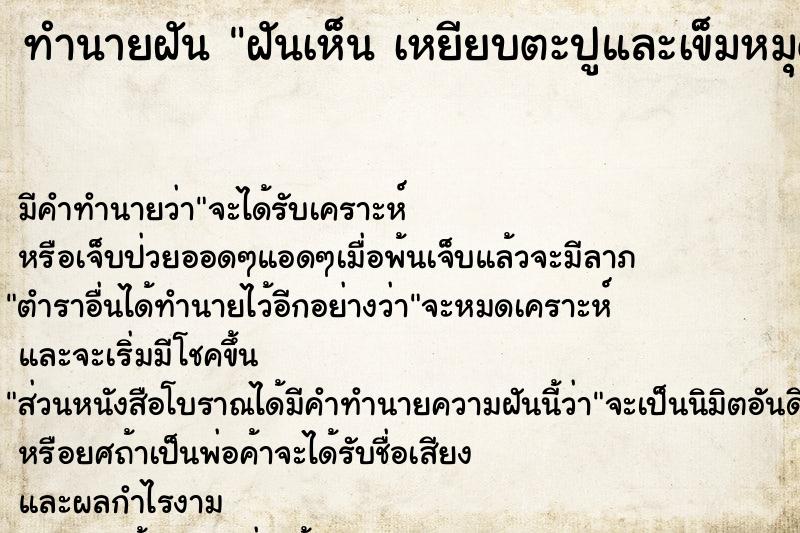 ทำนายฝันฝันเห็นเหยียบตะปูและเข็มหมุดเหยียบตะปูและเข็มหมุด ทำนายฝันทำนายฝันฝันเห็นเหยียบตะปูและเข็มหมุดเหยียบตะปูและเข็มหมุด